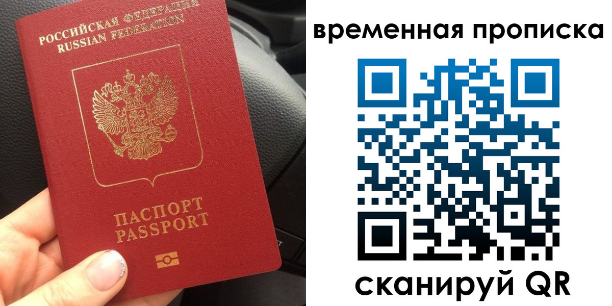 временная регистрация 2025 в Новоалтайске