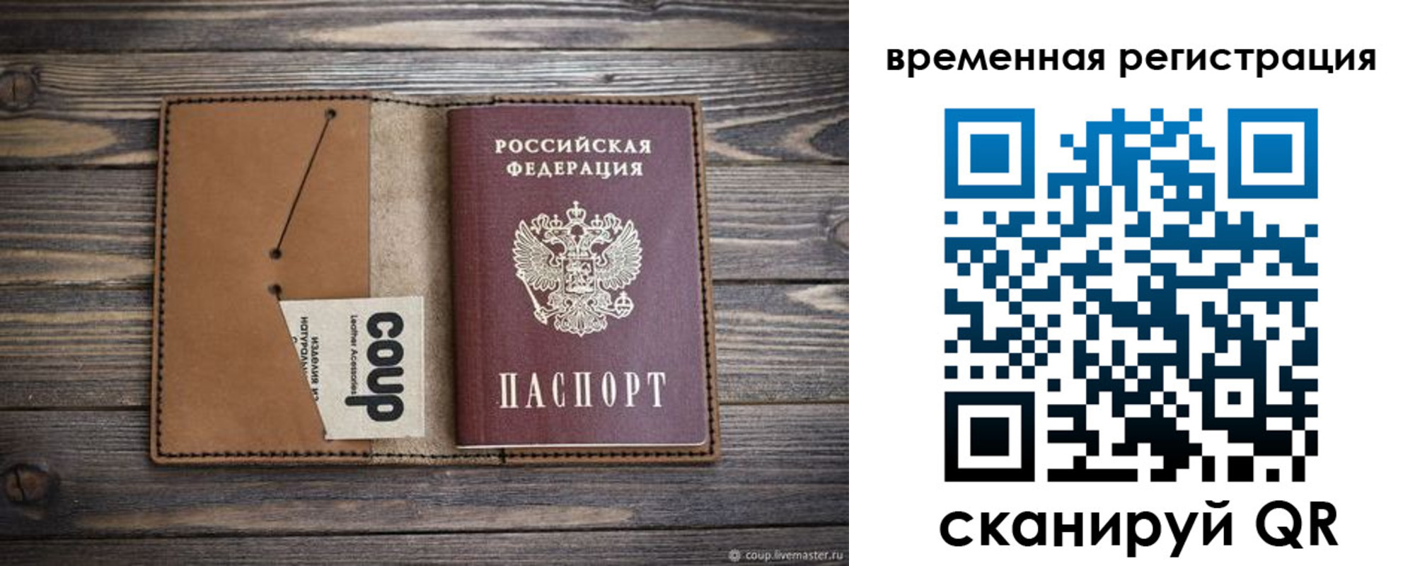 прописка законно в Новоалтайске