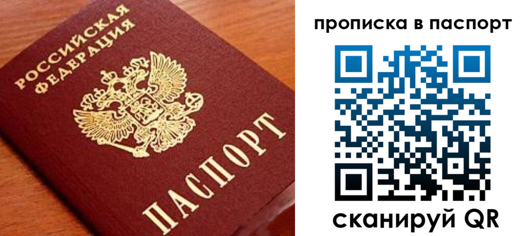 временная регистрация надежно в Новоалтайске