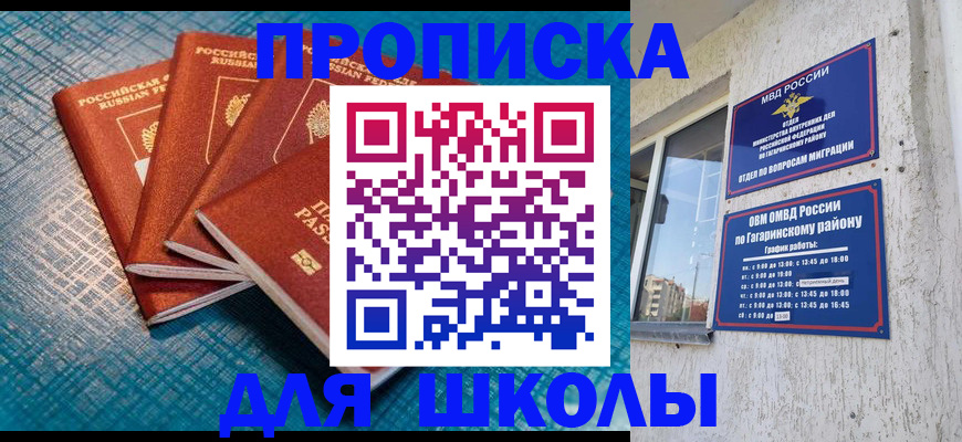 купить прописку в Новоалтайске