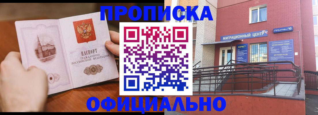 временная регистрация в Новоалтайске